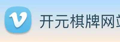 开元棋牌网站 Logo